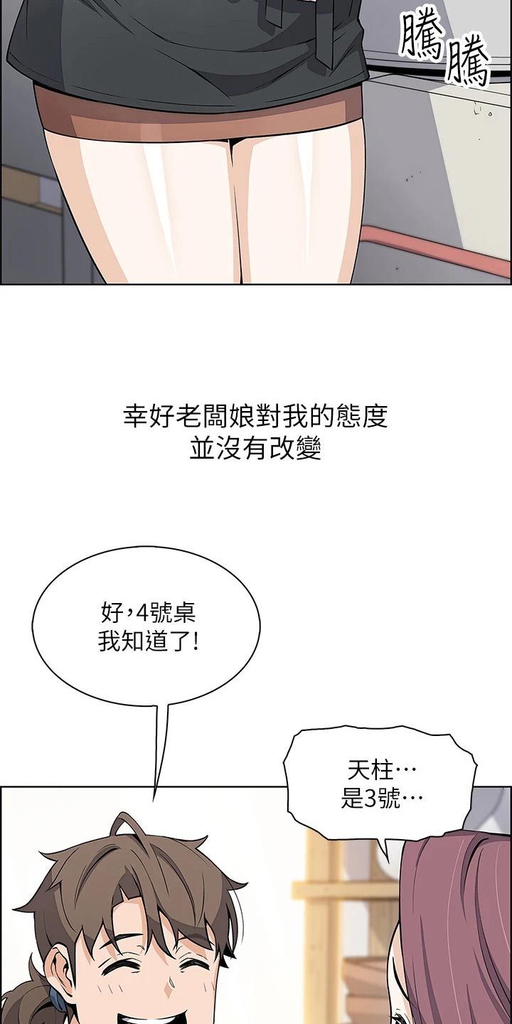 被迫外出创业感慨漫画,第29话2图