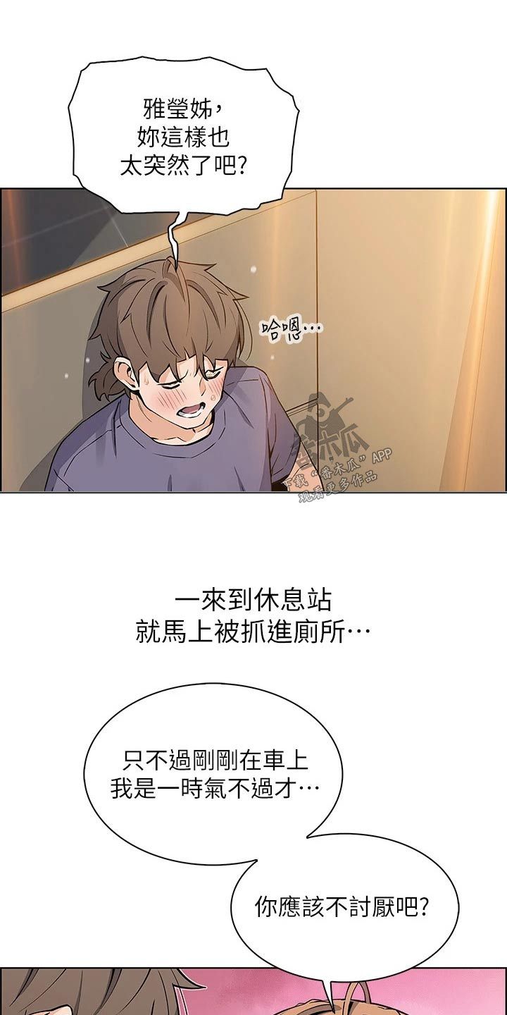 被迫返乡继承家业漫画,第53话5图