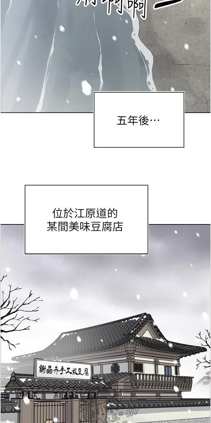 被迫外出创业感慨漫画,第77话2图