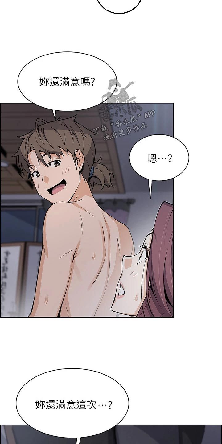 被迫外出创业感慨漫画,第58话4图