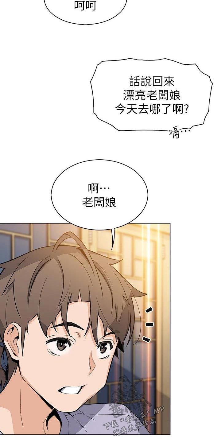 被迫返乡继承家业漫画,第41话4图