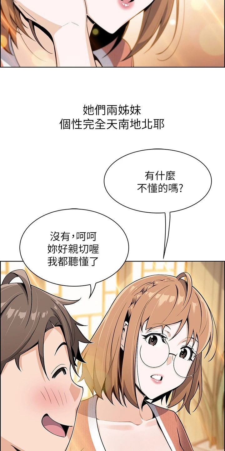 被迫返乡继承家业漫画,第7话2图