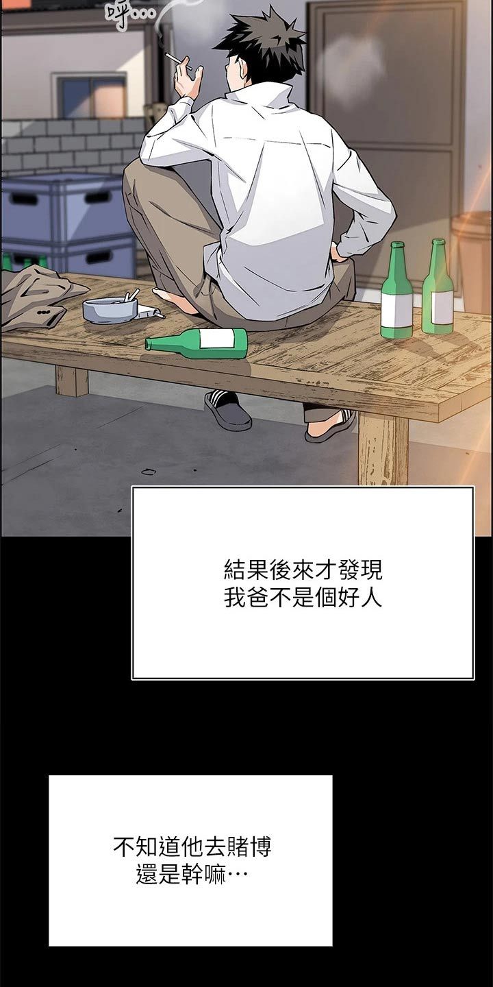 被迫外出创业感慨漫画,第51话1图