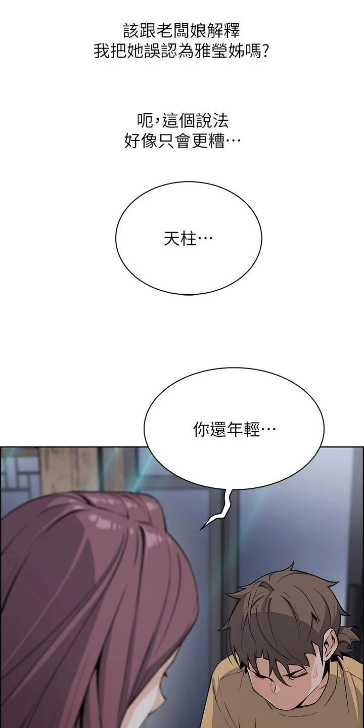 被迫返乡继承家业漫画,第36话4图