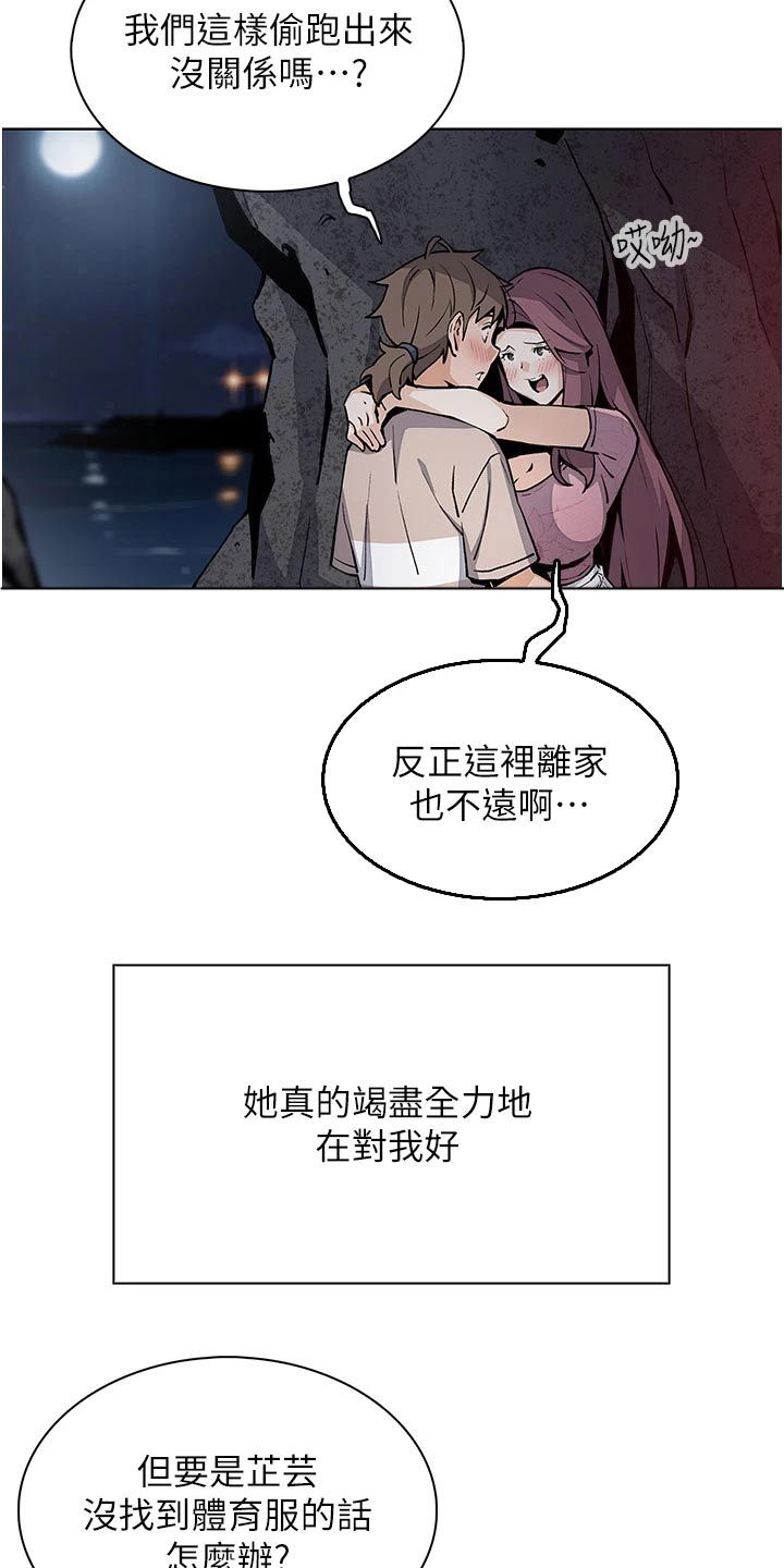 被迫离乡的意思漫画,第71话5图