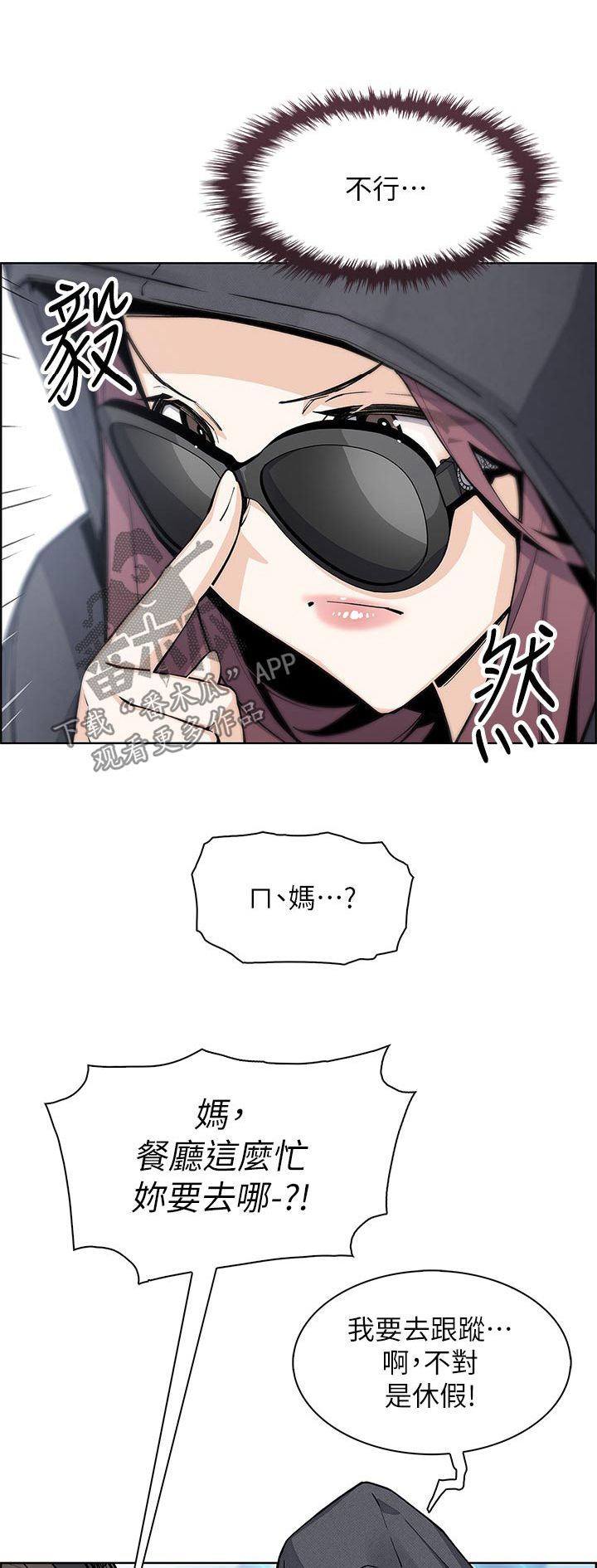 被迫外出创业感慨漫画,第74话1图