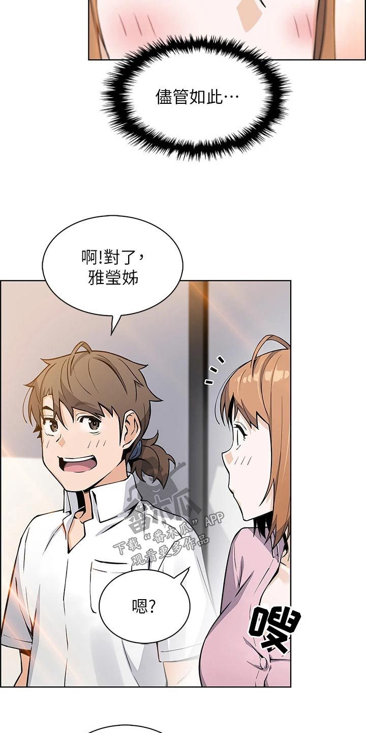 被迫外出创业感慨漫画,第33话1图