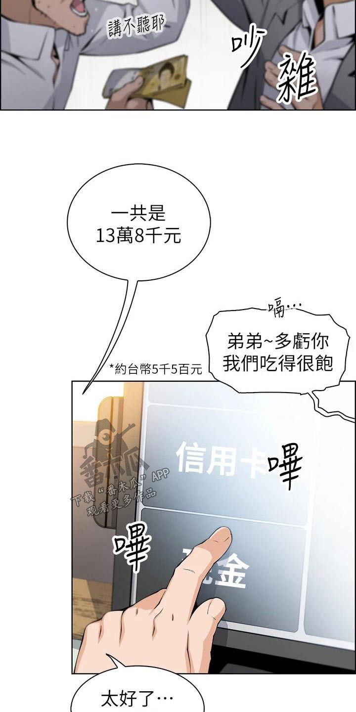 被迫回老家失业漫画,第41话3图