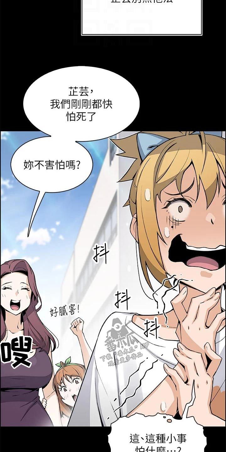 被迫外出创业感慨漫画,第48话4图