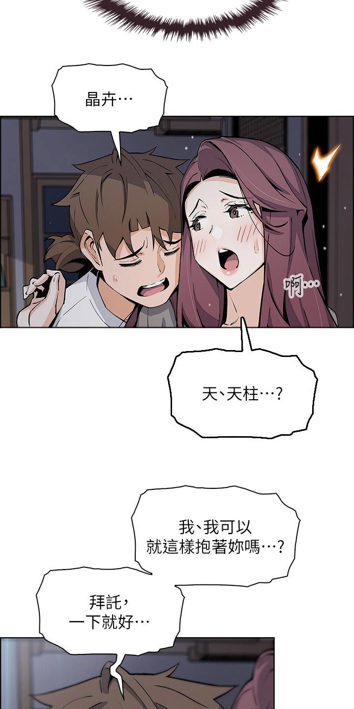 被迫外出创业感慨漫画,第74话1图