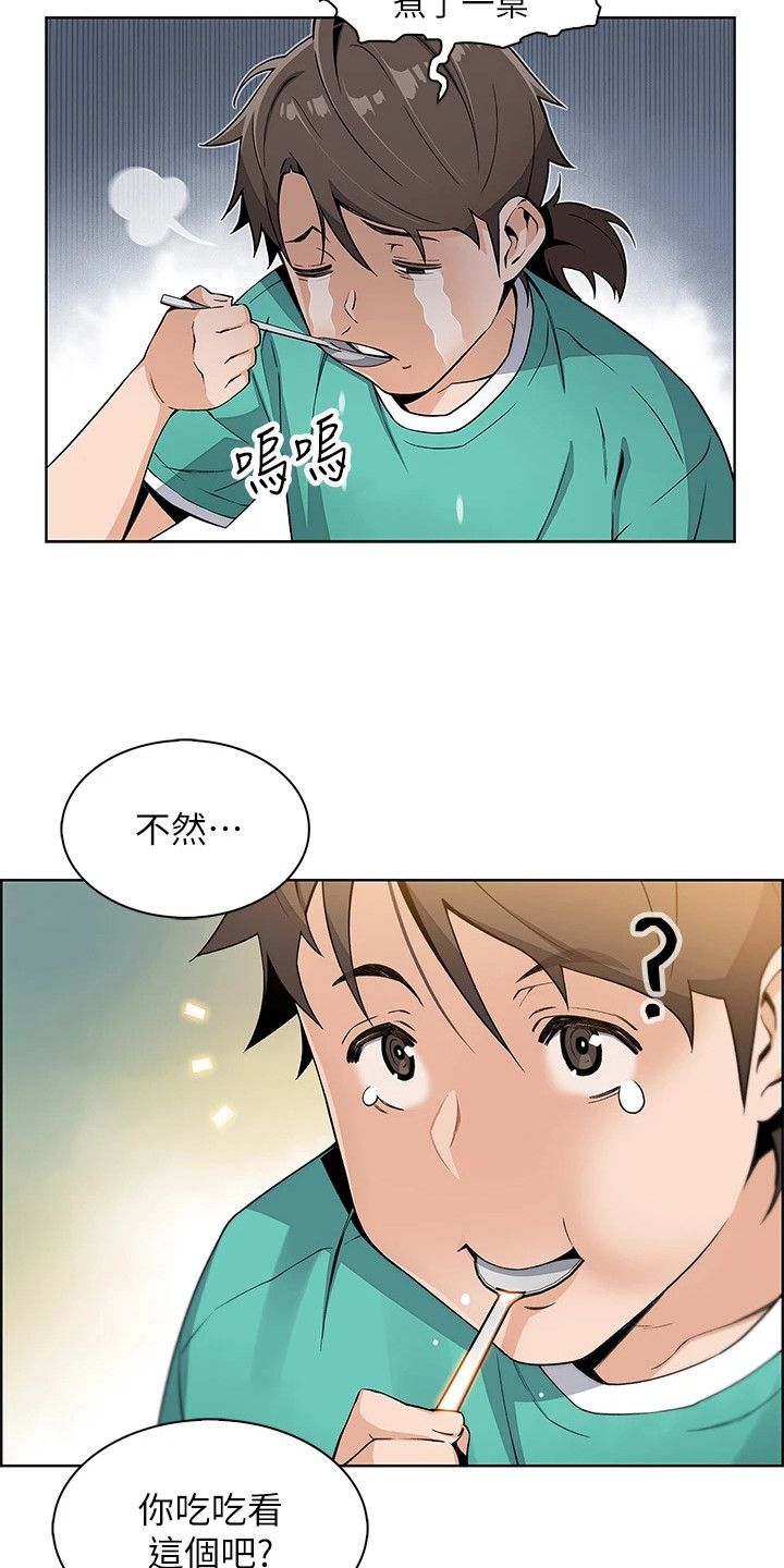 被迫离乡的意思漫画,第4话5图