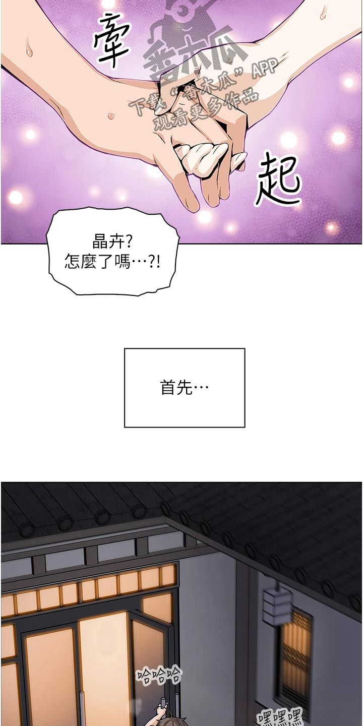 被迫外出创业感慨漫画,第71话2图