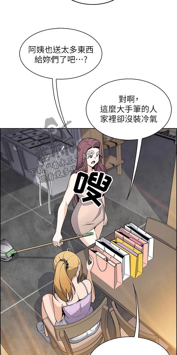 被迫外出创业感慨漫画,第43话5图