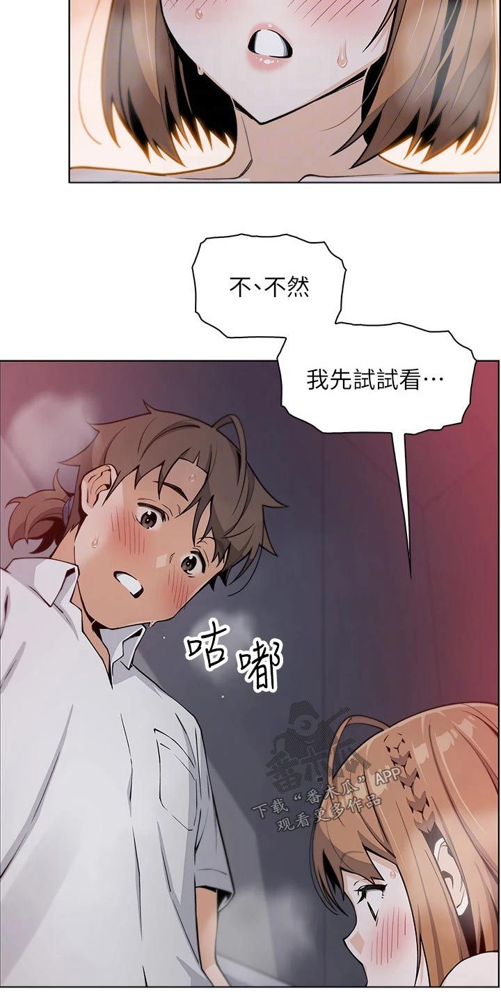 被迫回老家失业漫画,第32话3图