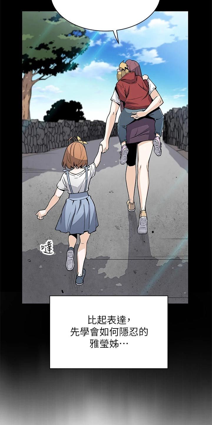 被迫回老家失业漫画,第32话2图