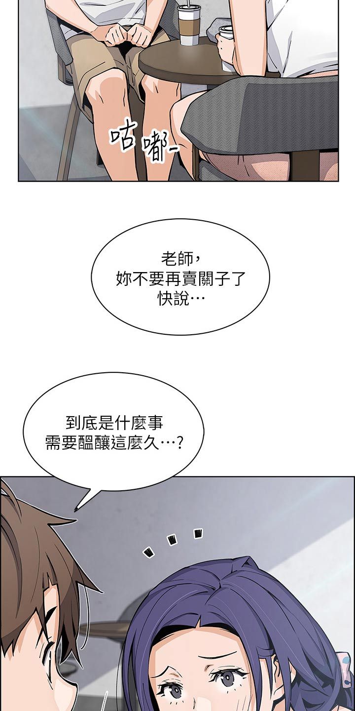 被迫辍学离家出走多年漫画,第73话3图