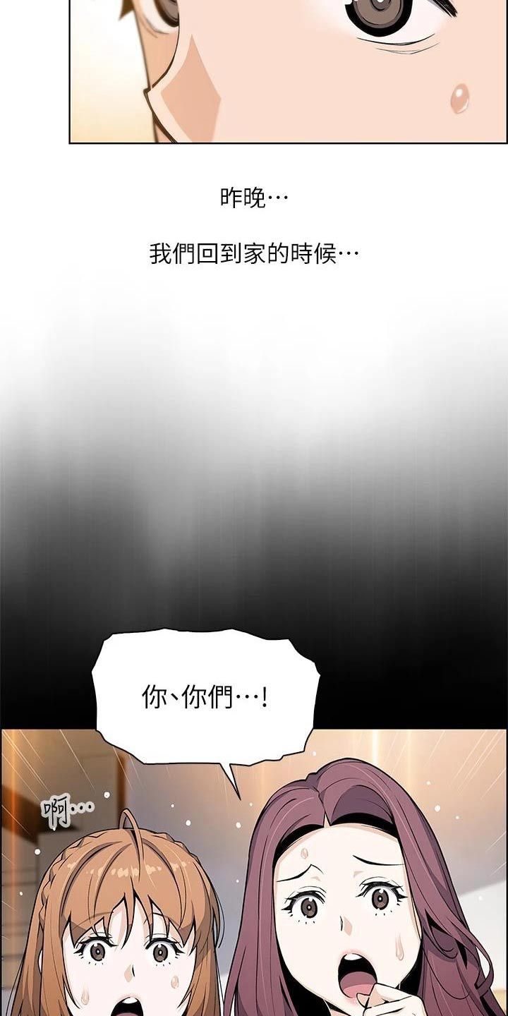 被迫回老家失业漫画,第46话2图