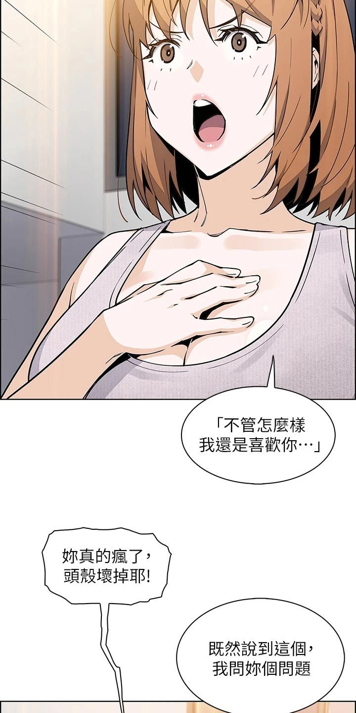 被迫离乡的意思漫画,第64话4图