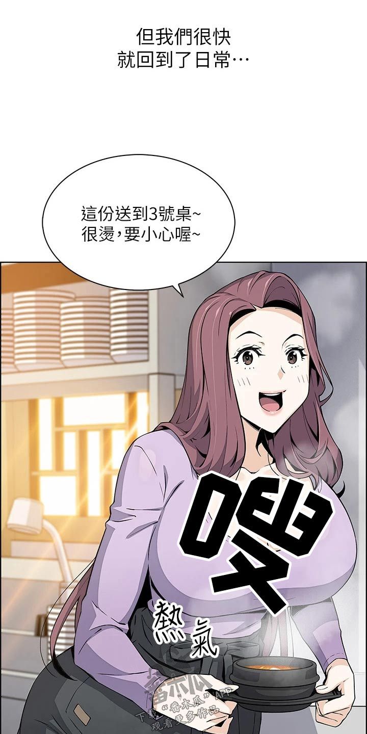 被迫外出创业感慨漫画,第29话1图