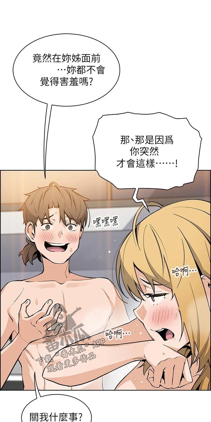 被迫回老家失业漫画,第66话5图