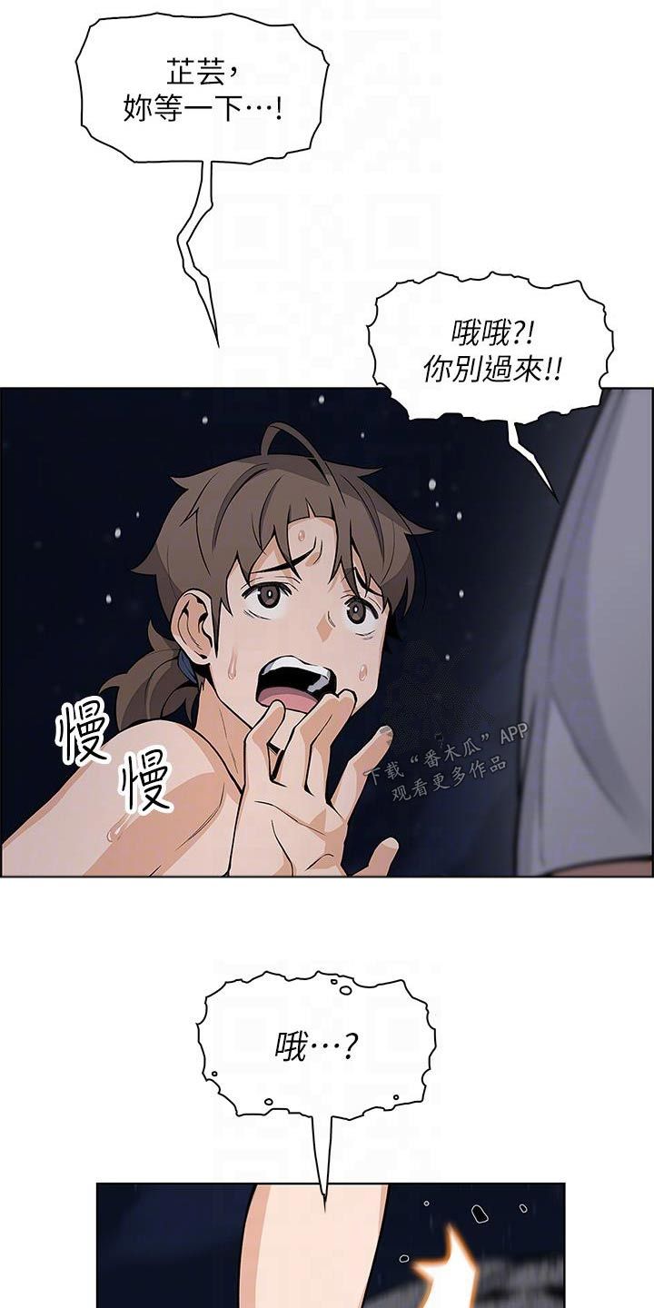 被迫回老家失业漫画,第46话3图