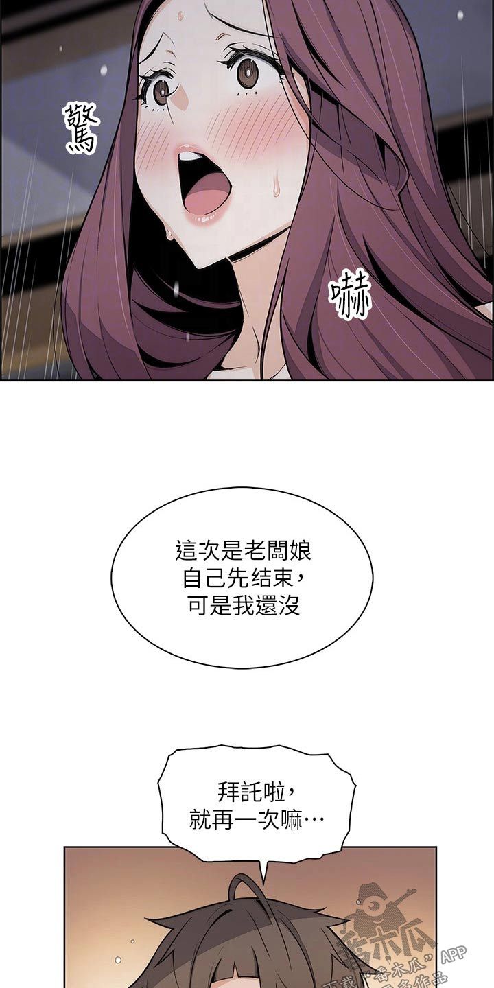 被迫回老家失业漫画,第40话4图