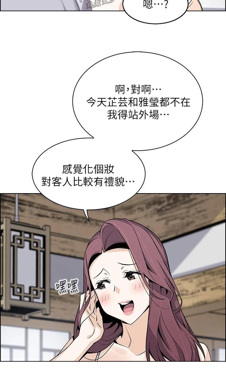 被迫外出创业感慨漫画,第41话4图