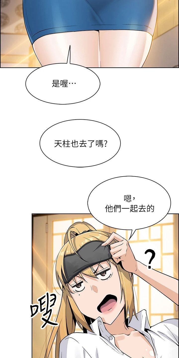 被迫回老家失业漫画,第13话4图