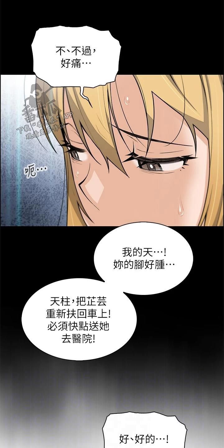 被迫外出创业感慨漫画,第46话1图