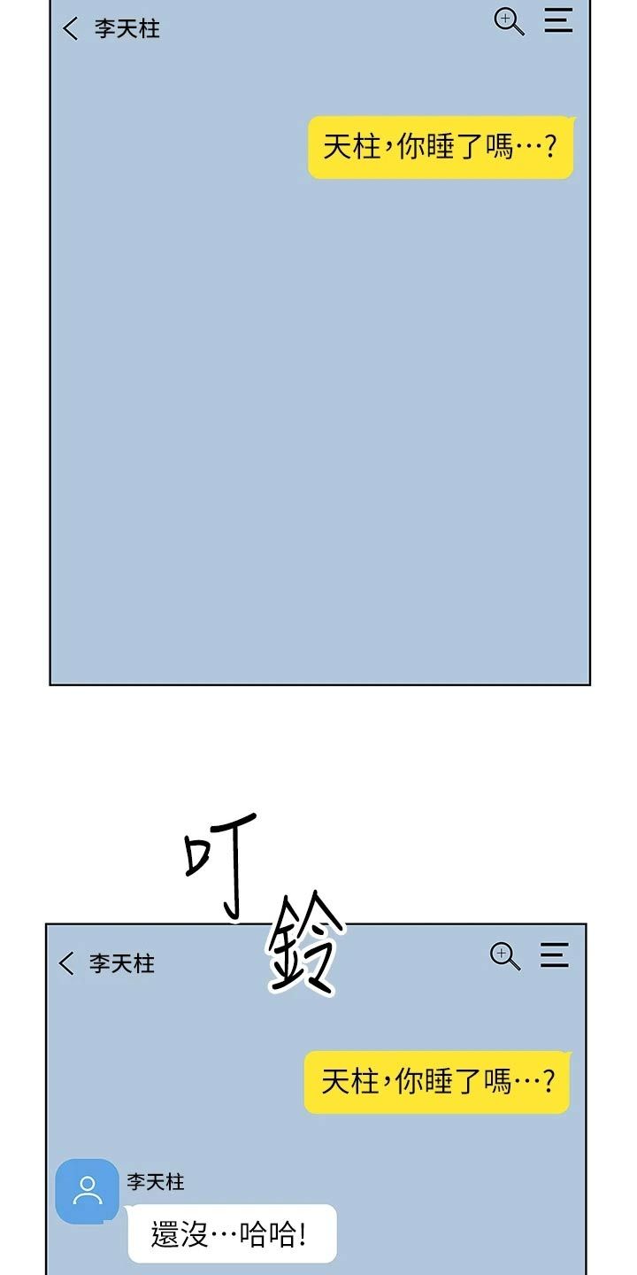 被迫回老家失业漫画,第69话2图