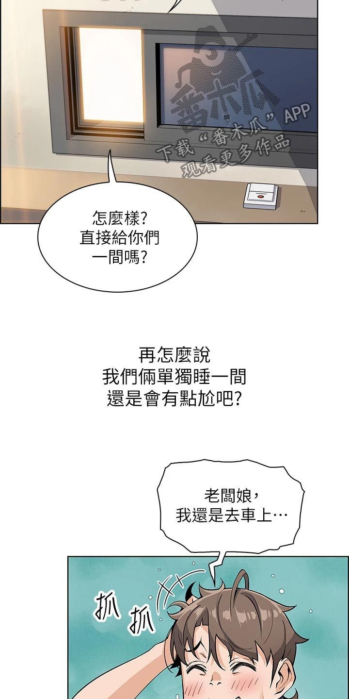 被迫失业回村务农漫画,第26话5图