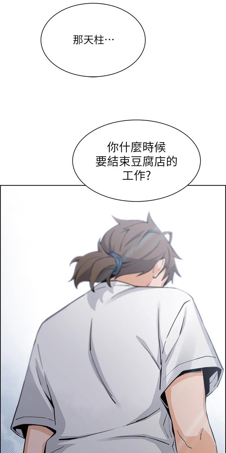 被迫外出创业感慨漫画,第74话2图