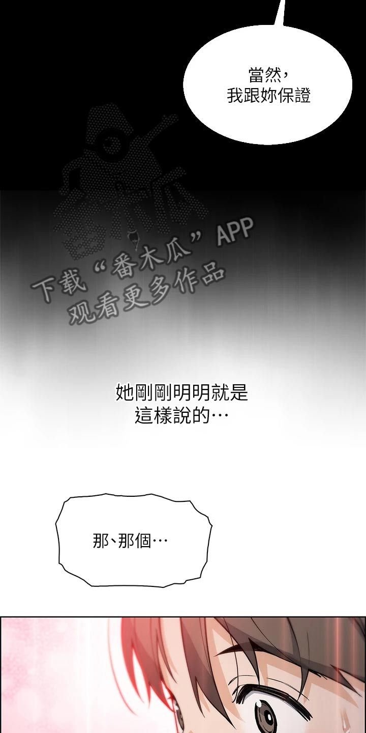 被迫回老家失业漫画,第60话5图