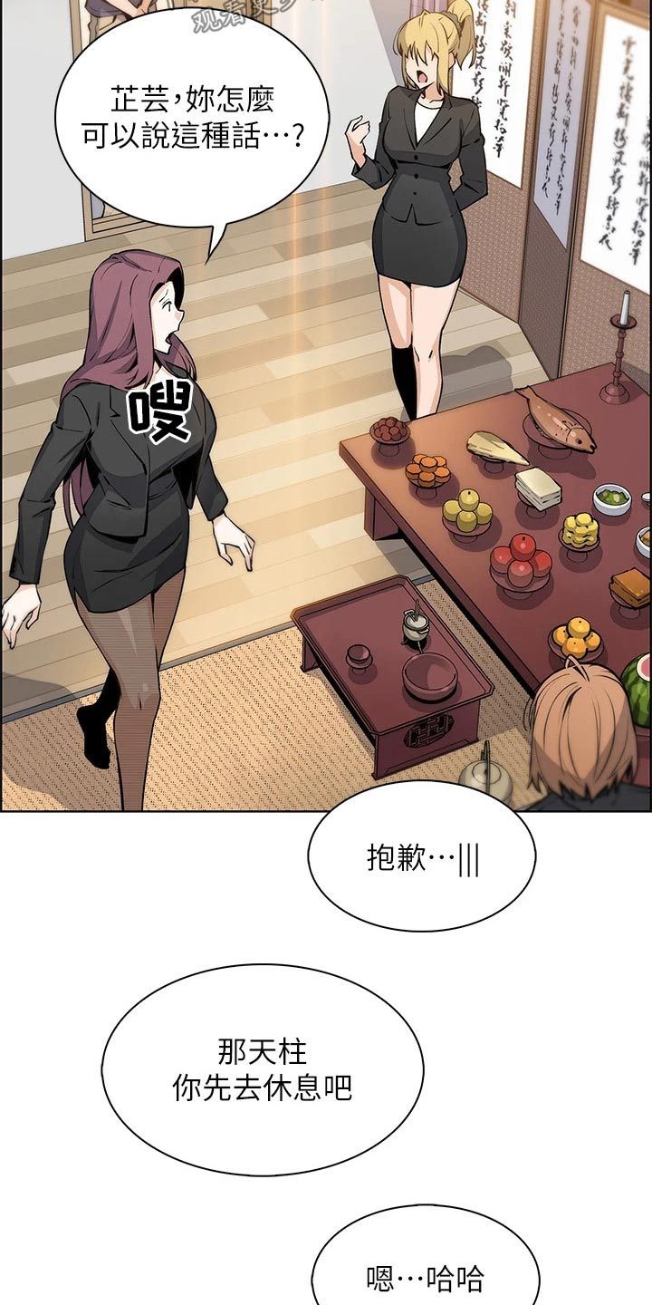 被迫返乡继承家业漫画,第54话4图