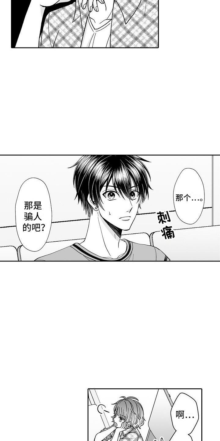 夺走我的心文案漫画,第13话3图