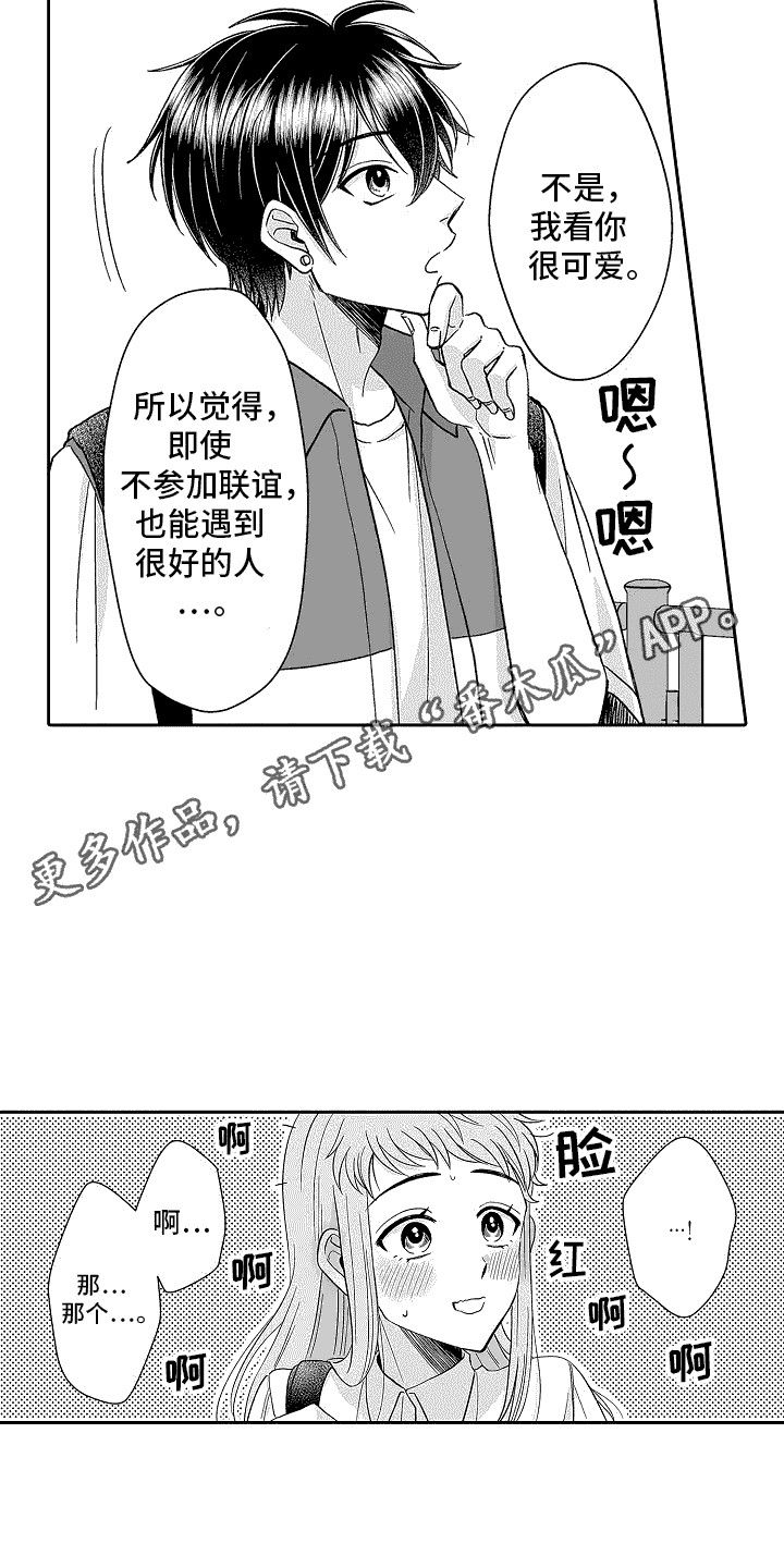 我要拿走你的心漫画,第19话5图