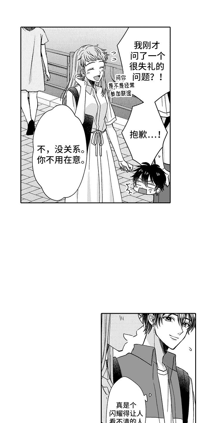 我要拿走你的心漫画,第19话2图