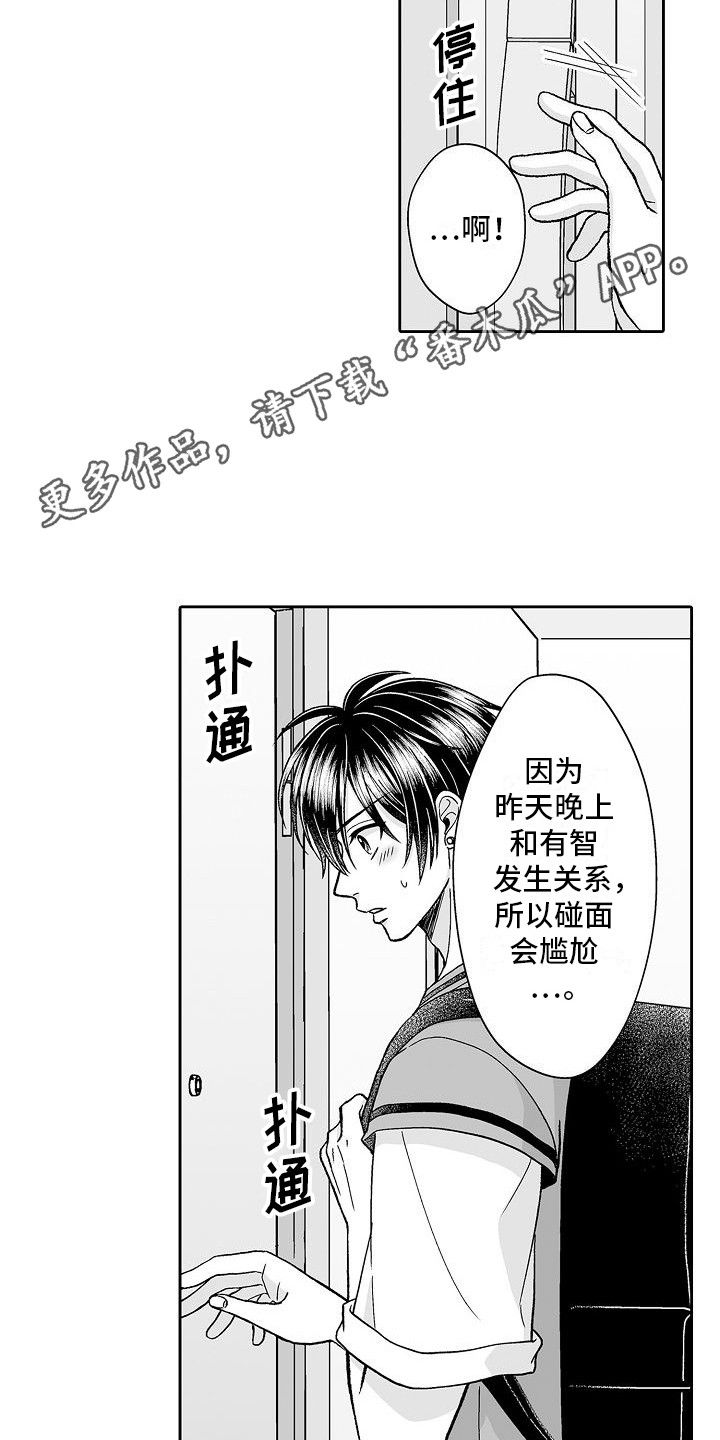 我要夺走你的胜利漫画,第14话5图