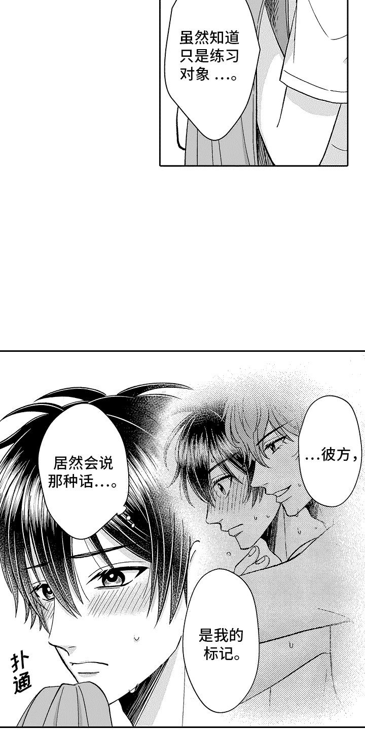 夺走我的心文案漫画,第17话5图