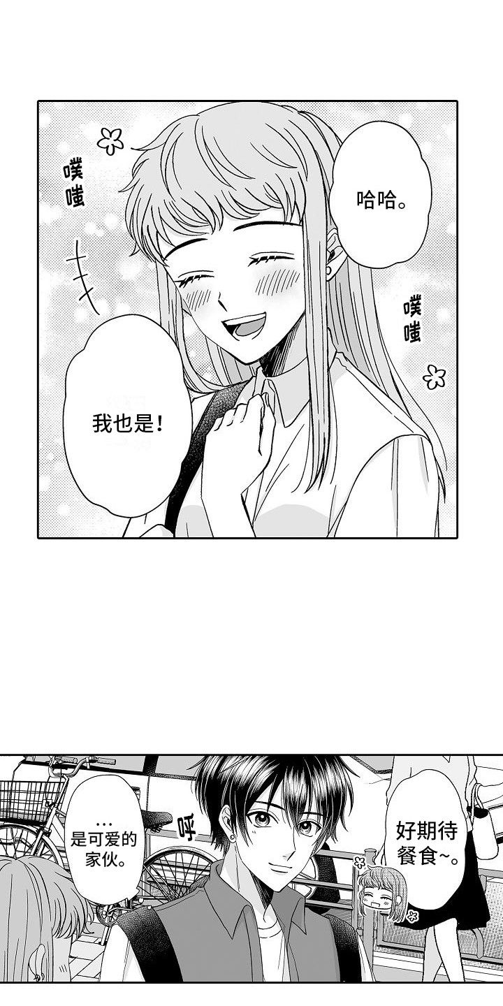 夺走我的心文案漫画,第19话3图