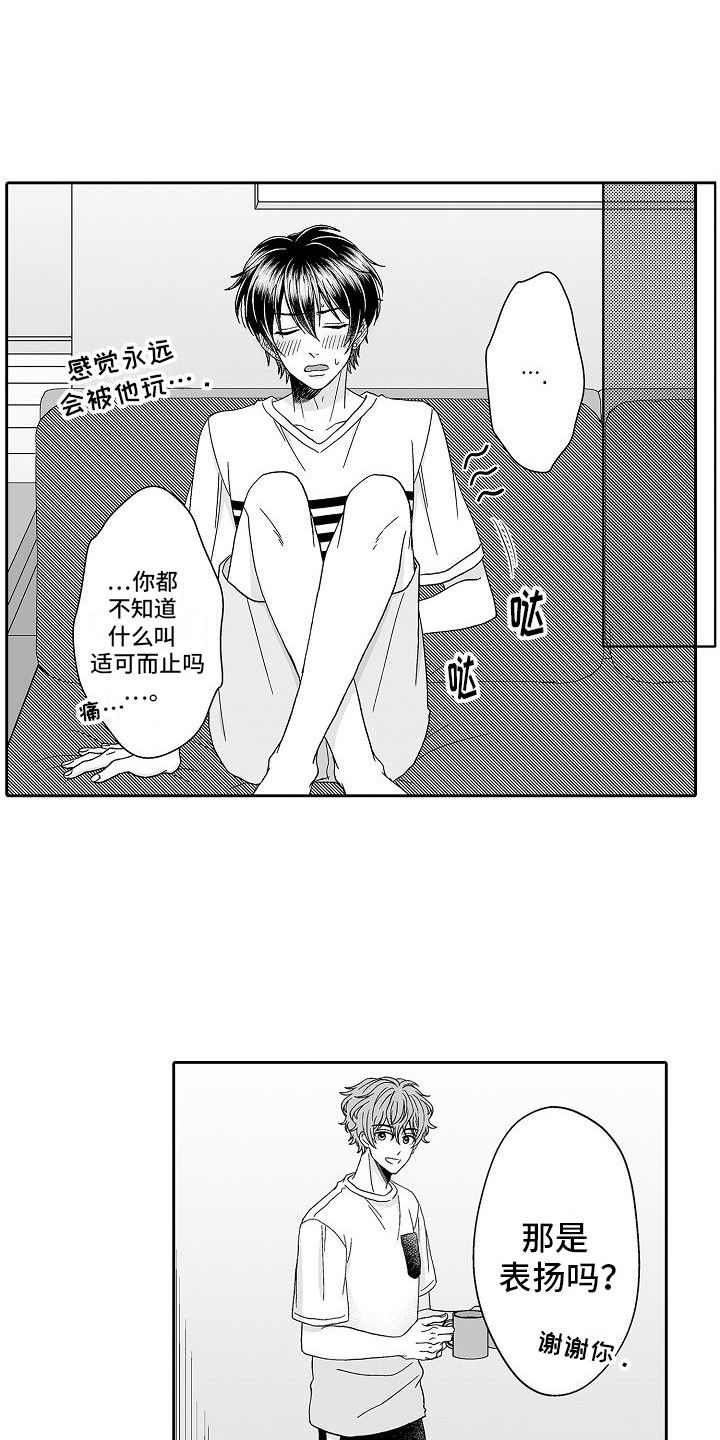 我要拿走你的心漫画,第26话1图