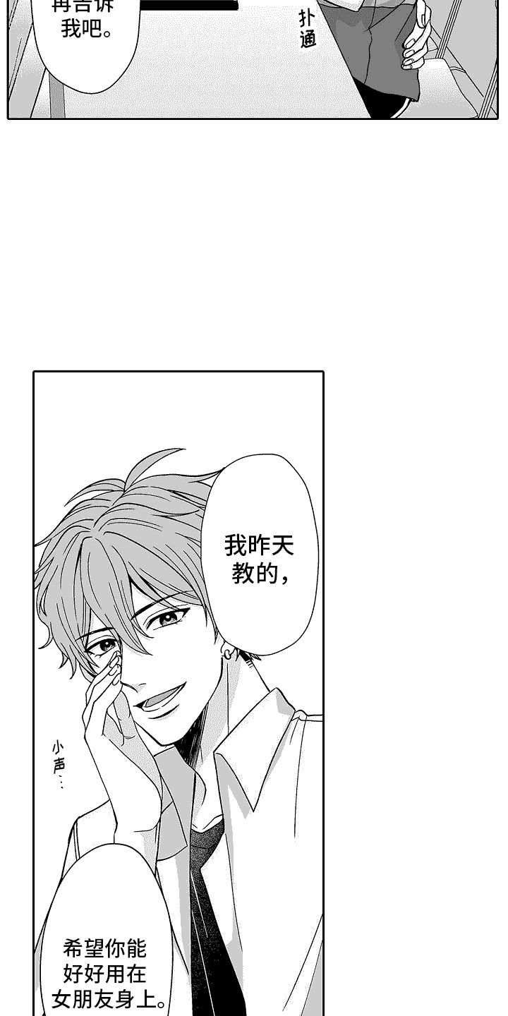 我要拿走你的心漫画,第7话4图