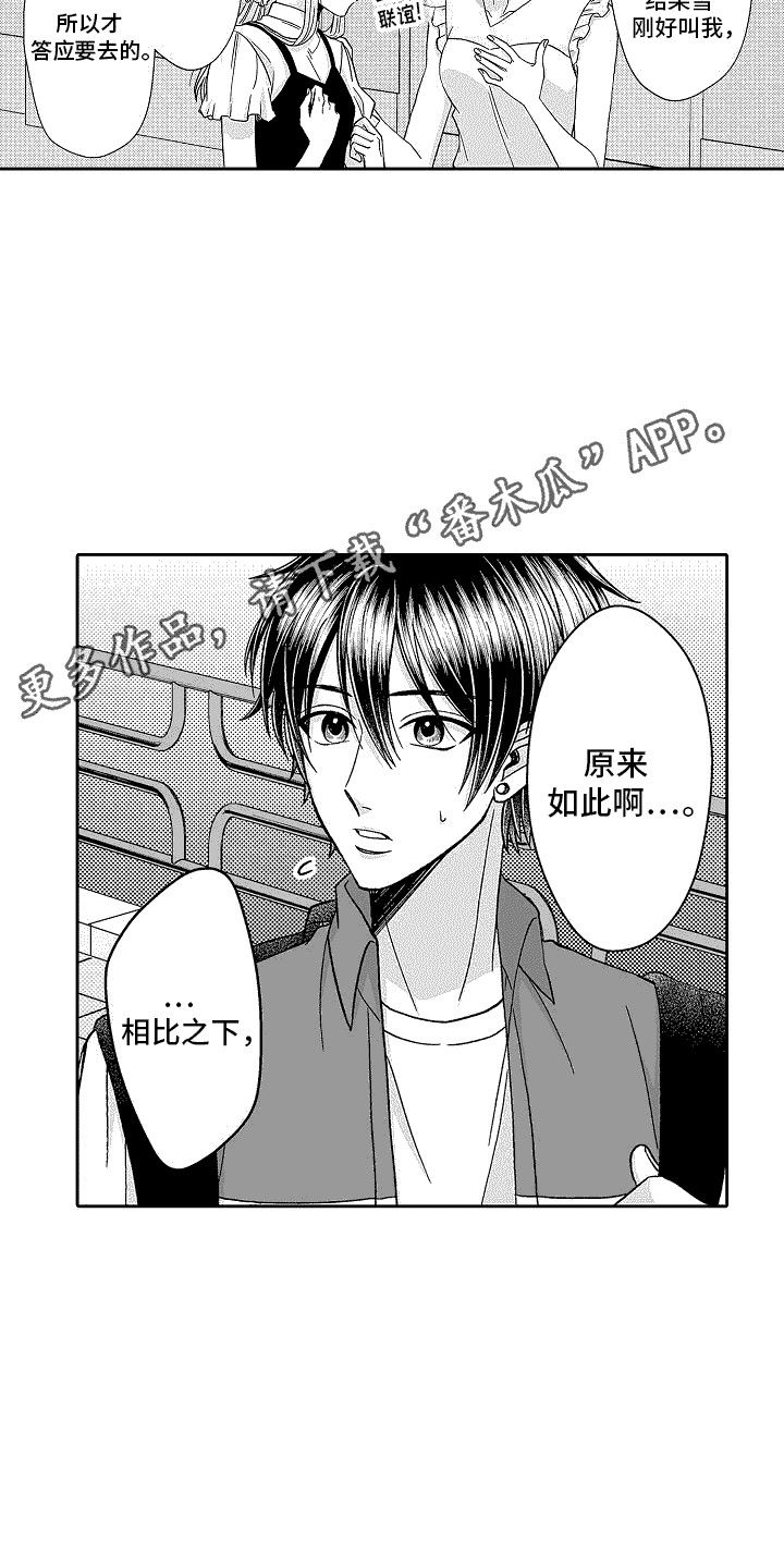 我要拿走你的心漫画,第19话1图