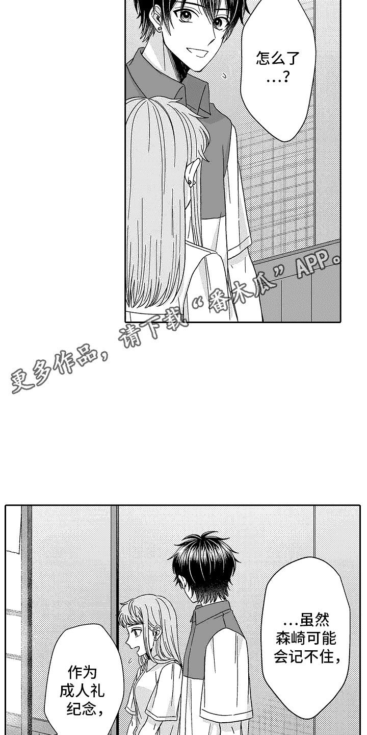 夺走我的心文案漫画,第21话5图