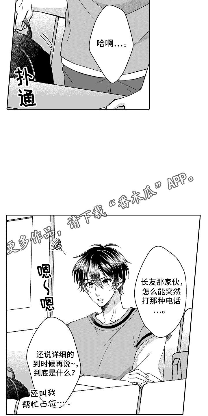 夺走我的心文案漫画,第13话5图