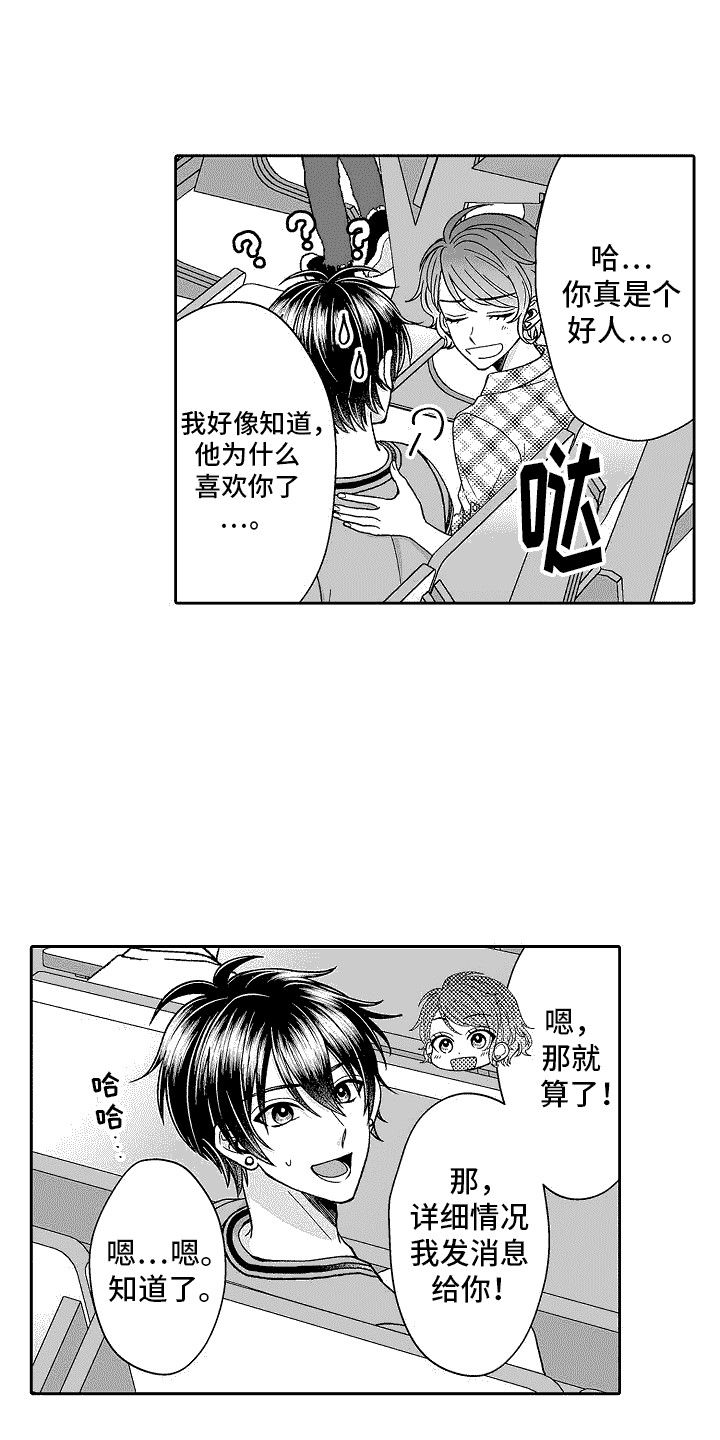 夺走我的心文案漫画,第14话1图