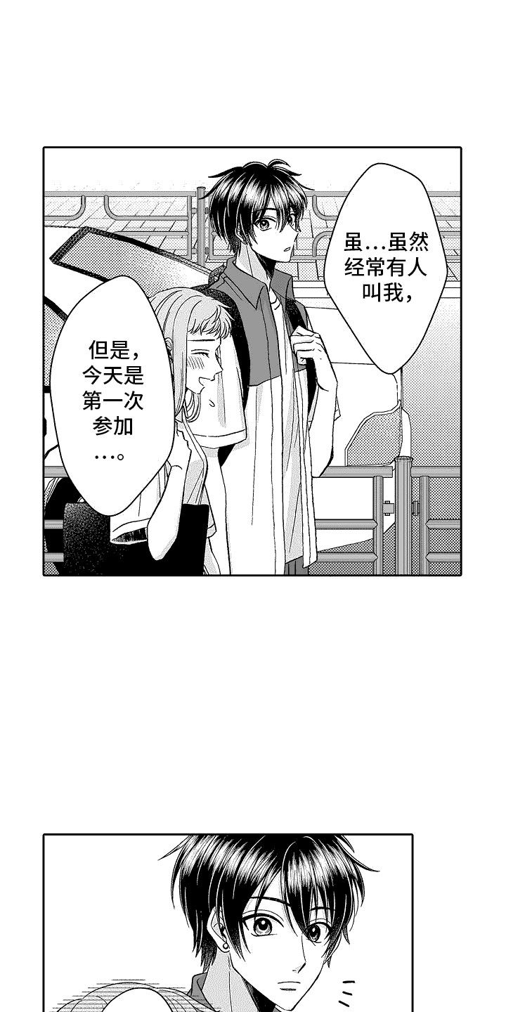 夺走我的心文案漫画,第19话1图