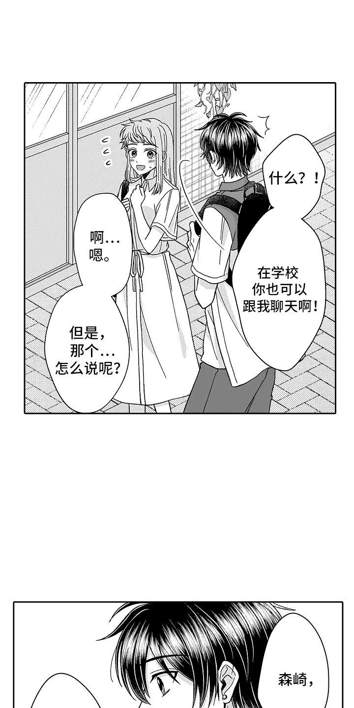 我要拿走你的心漫画,第19话3图