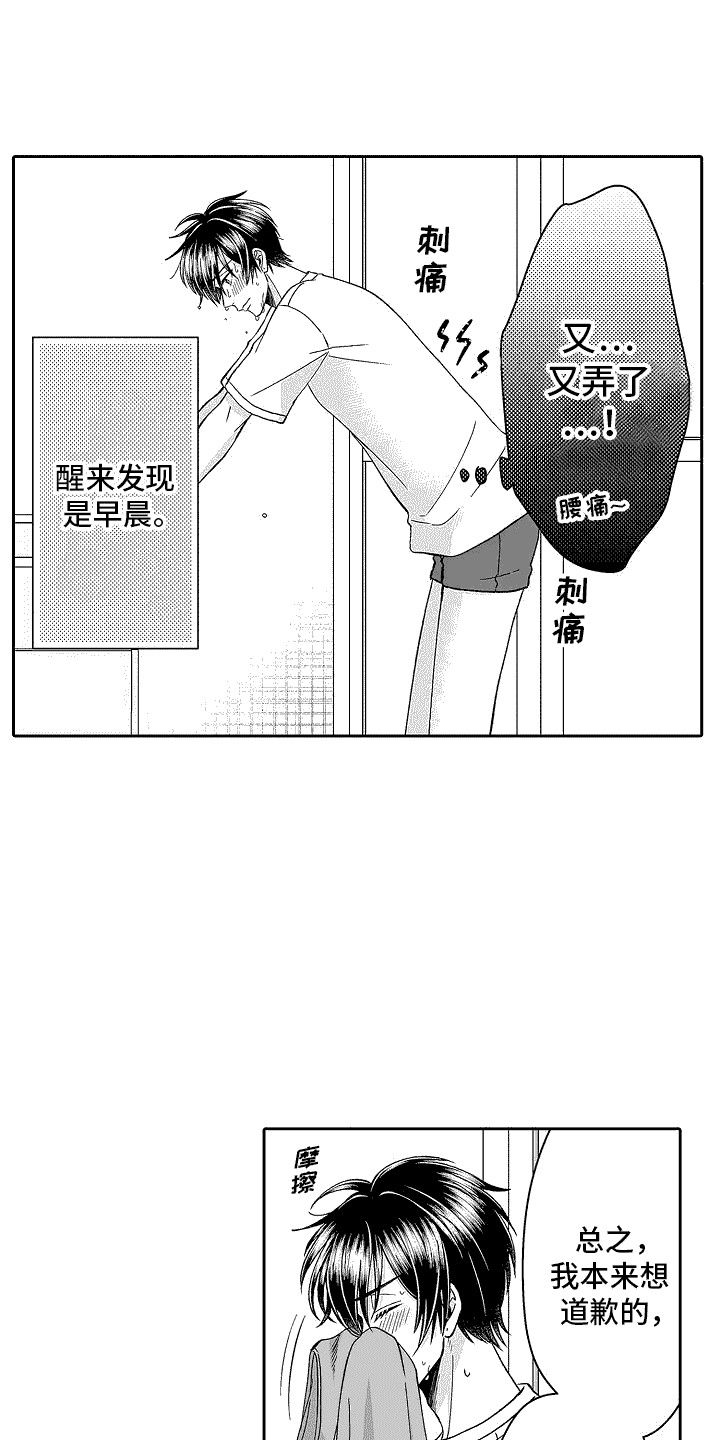 夺走我的心文案漫画,第17话2图