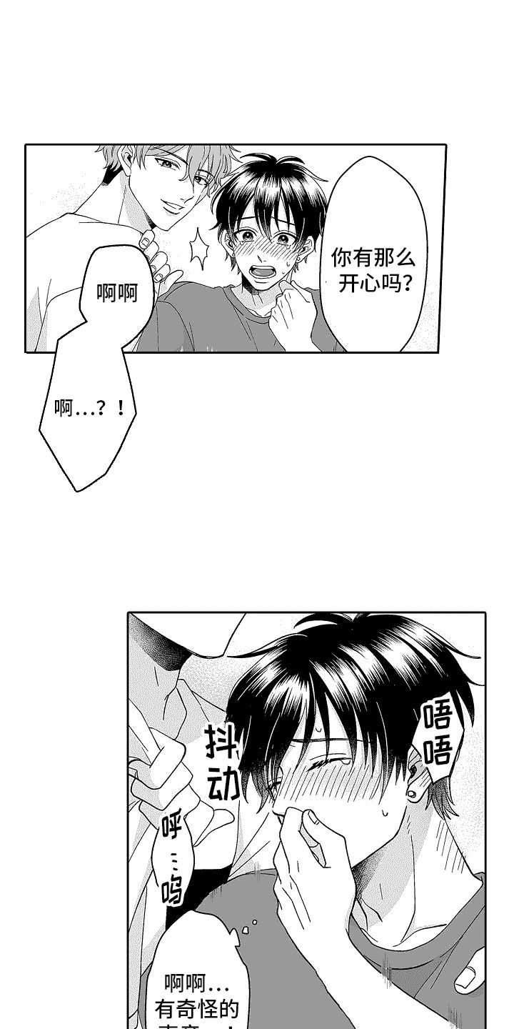 我要拿走你的心漫画,第4话5图